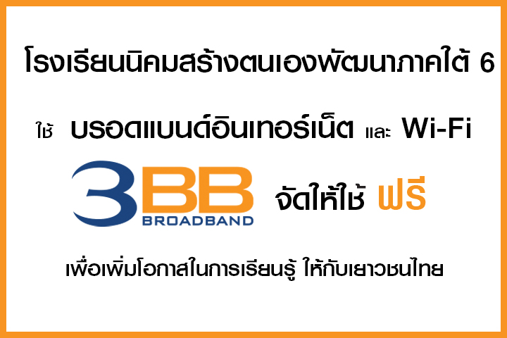 <p>3BB จังหวัดยะลา ส่งมอบอินเทอร์เน็ตความเร็วสูง และ WiFi ในโครงการ &ldquo;บรอดแบนด์อินเทอร์เน็ต เพื่อการศึกษาฟรี&rdquo;</p>